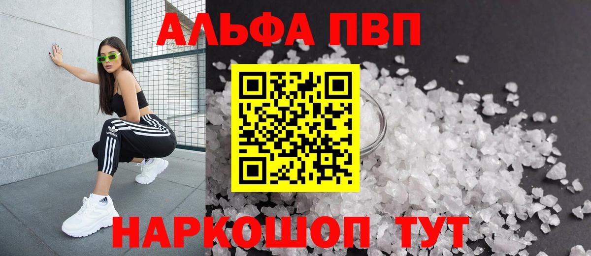 A-PVP Соль Пыть-Ях