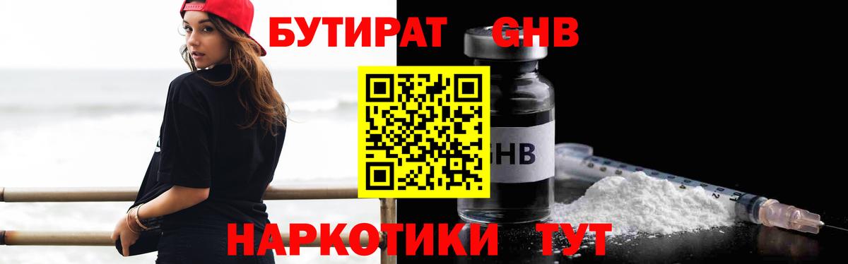 Пыть-Ях  Бутират BDO  Бутират  Вход с VPN 