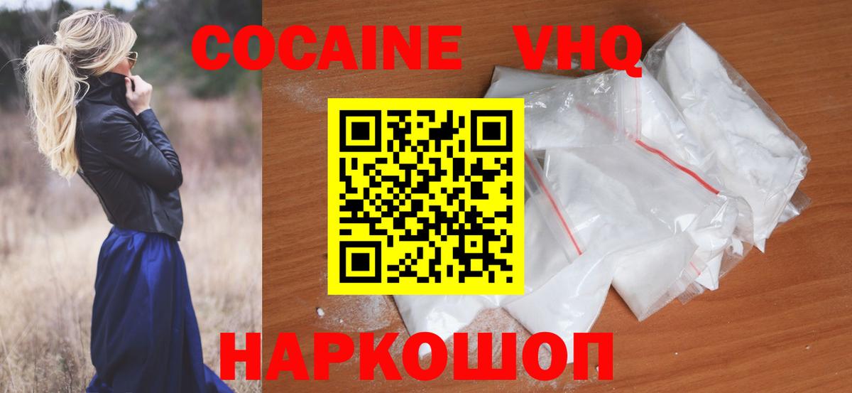 Пыть-Ях  COCAIN FishScale  КОКАИН 97%  Вход с VPN 