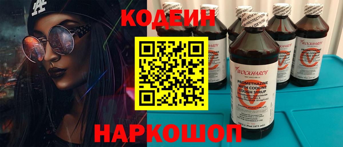 Пыть-Ях  наркотики  Вход с VPN  Кодеин напиток Lean (лин)  Кодеиновый сироп Lean Purple Drank 
